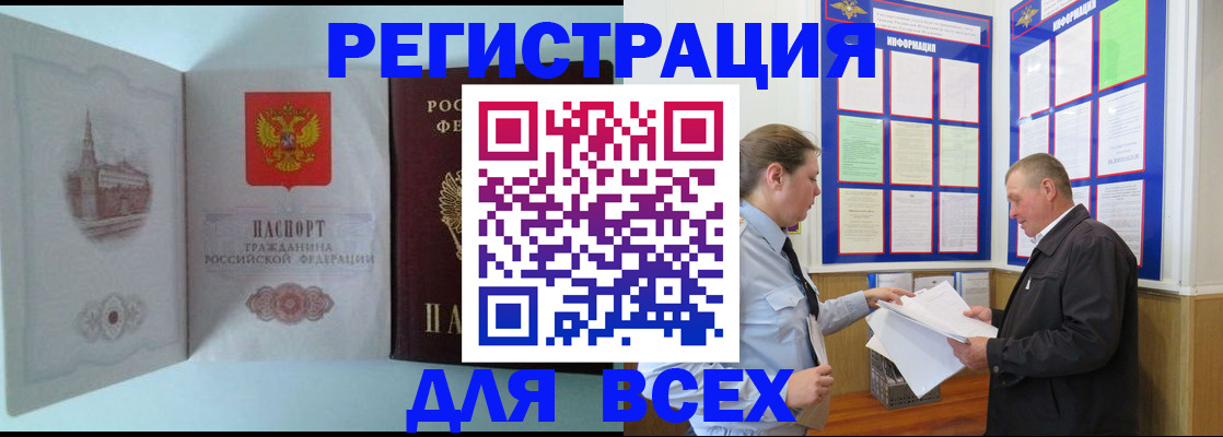 временная регистрация купить в Апшеронске