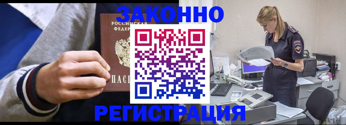 прописка иностранных граждан в Апшеронске