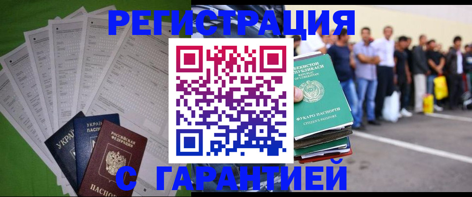 прописка в Апшеронске