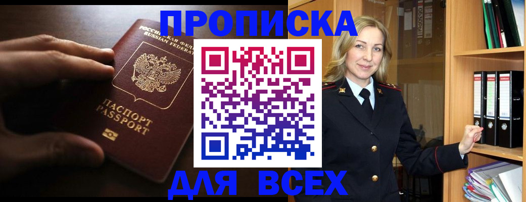 прописка для работы в Апшеронске
